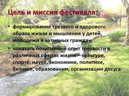 Третий фестиваль "Выбираю трезвость" 4 и 5 октября в Москве в парке Кузьминки!!! 0